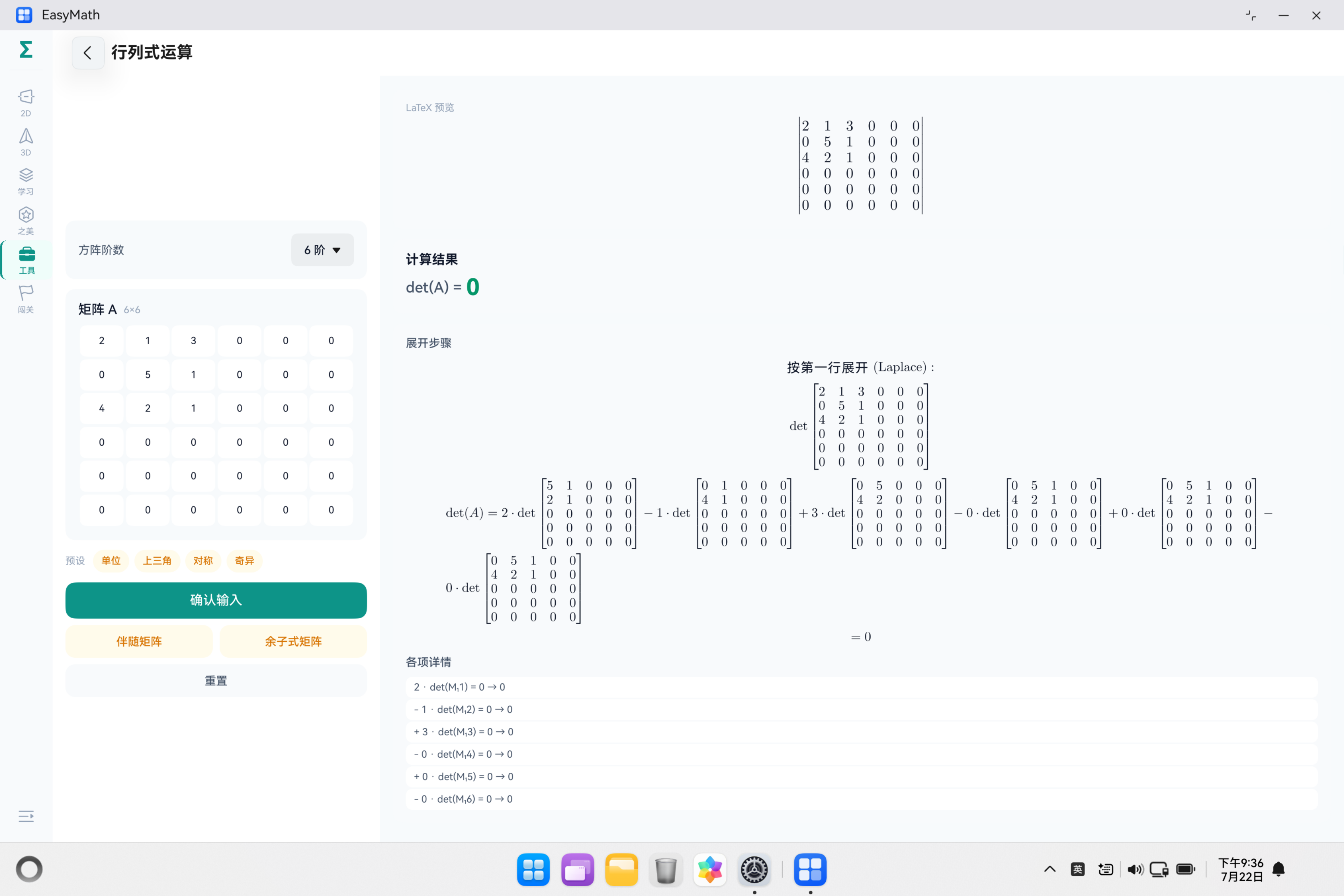 行列式